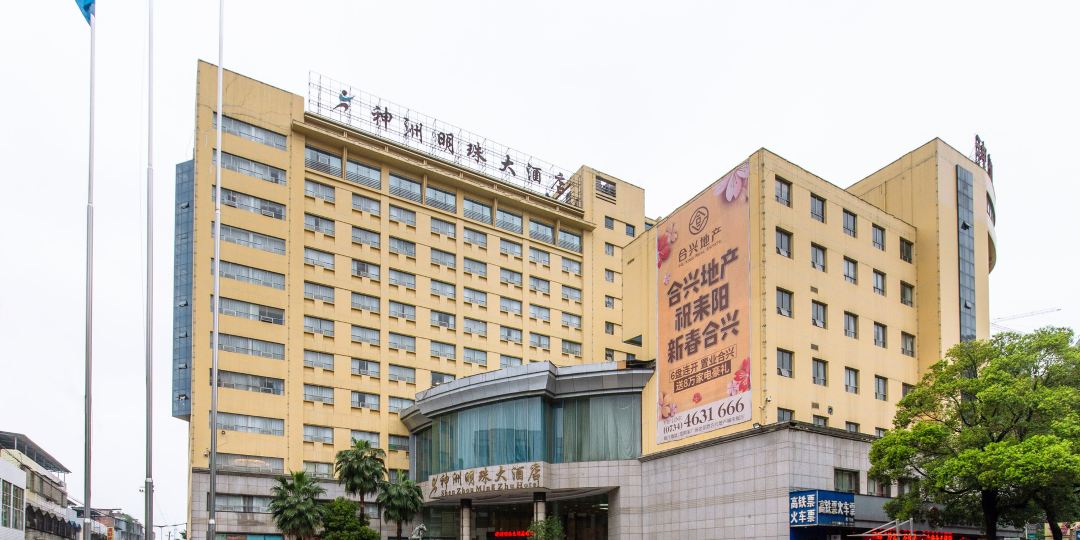 神州明珠大酒店
