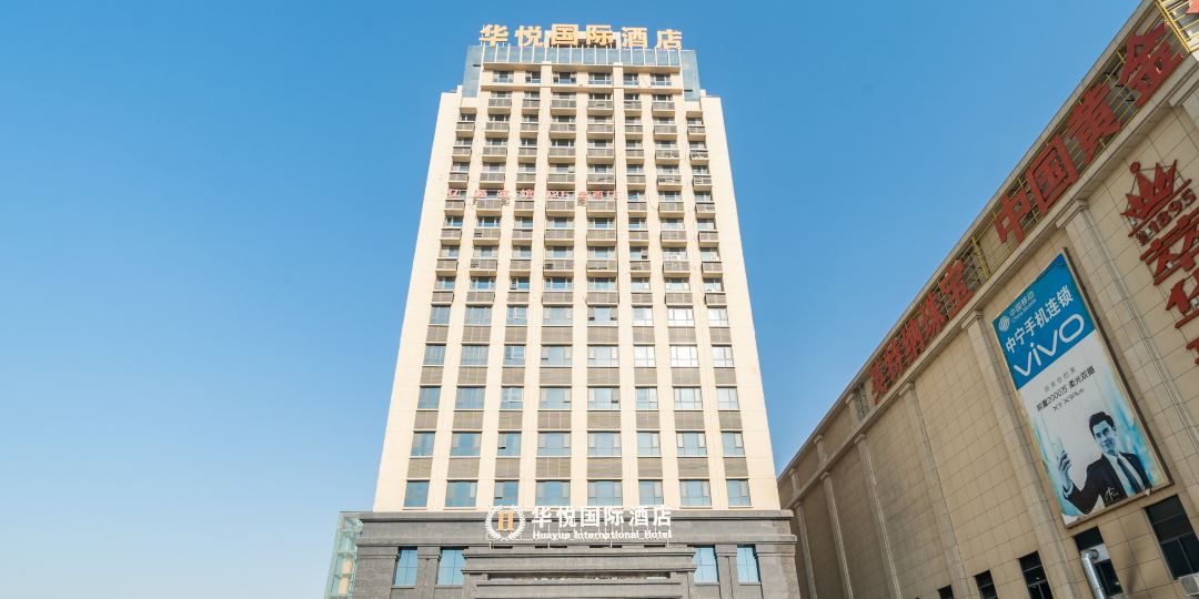华悦国际大店