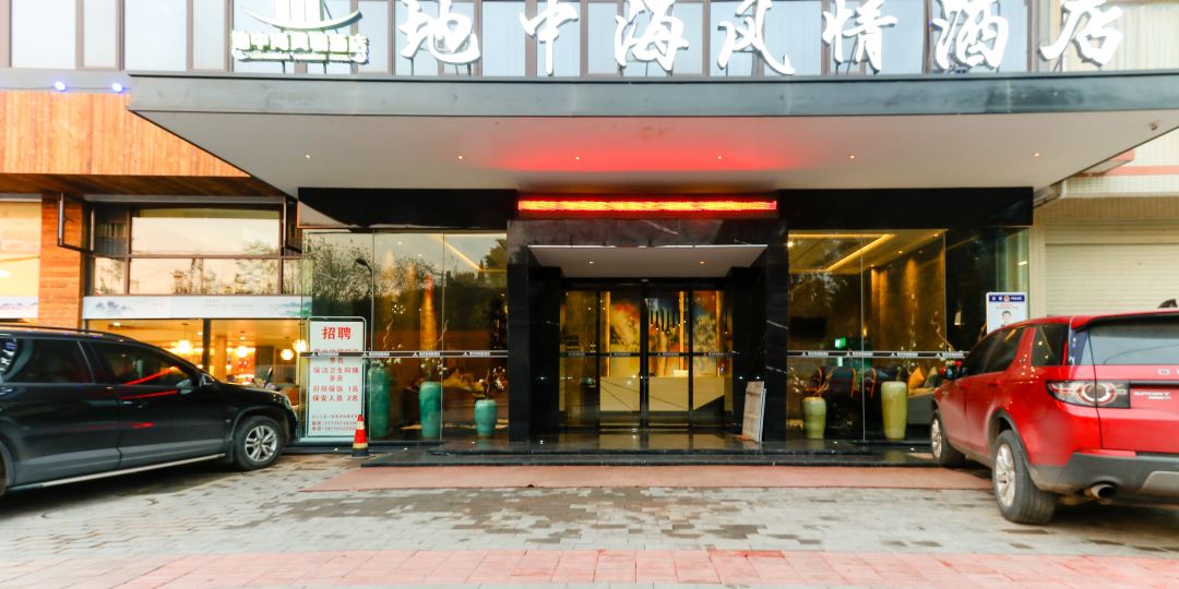 地中海风情九点