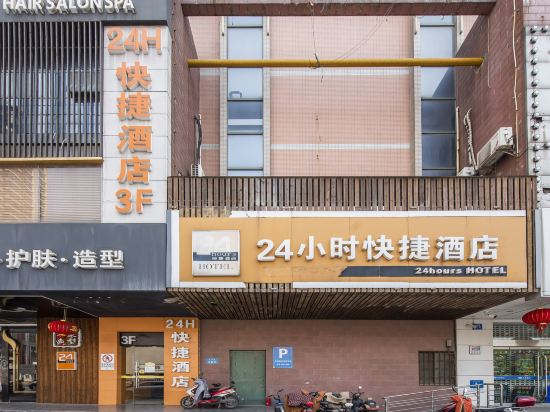 无锡24小时快捷酒店店(永乐路店)