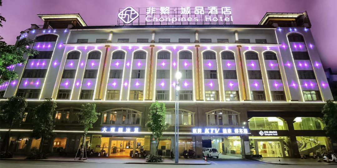非繁·城品酒店(小榄轻轨站店)