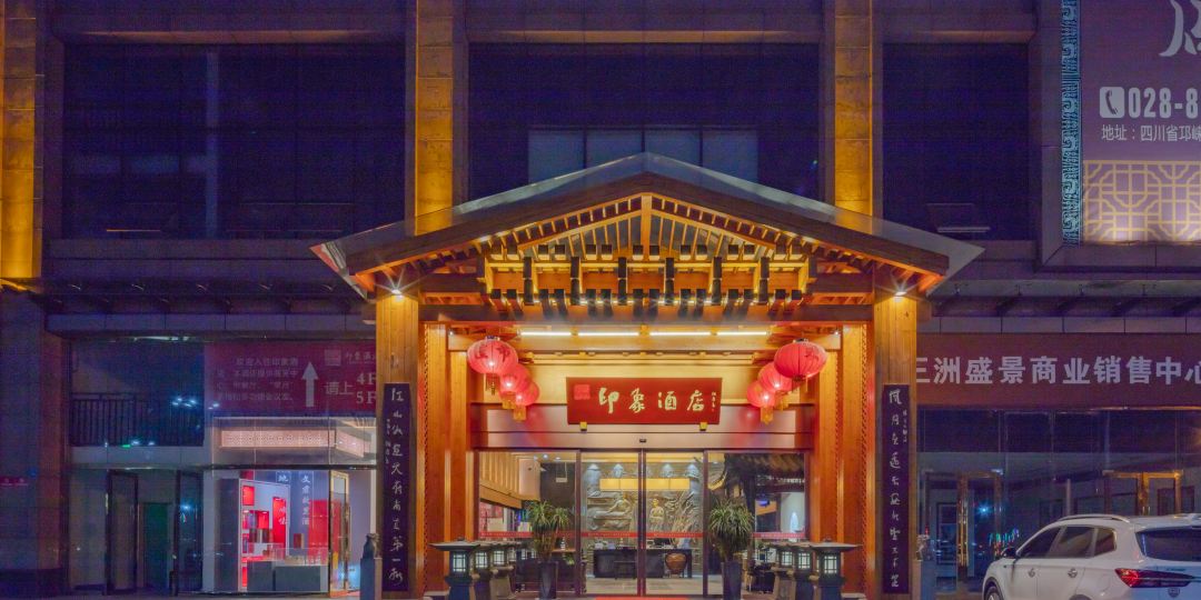 文君古蔺印象酒店