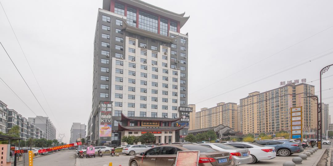 沔街酒店店