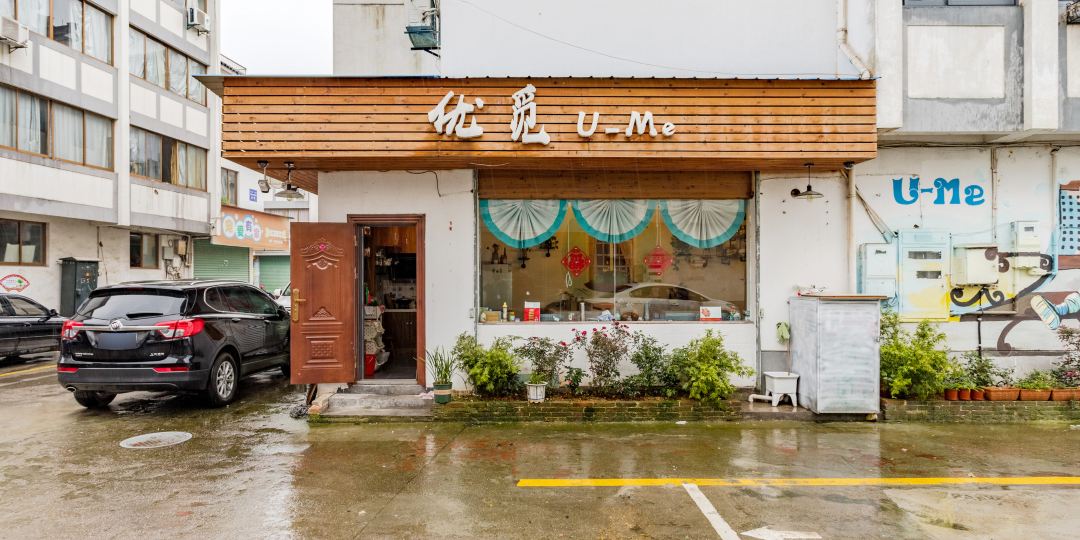 歙县优眯客栈
