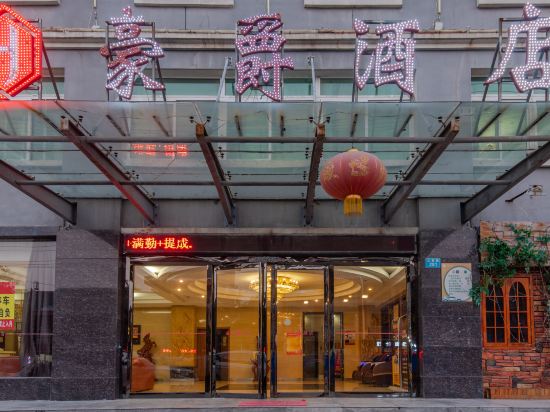 豪爵九点(亳州火车站店)