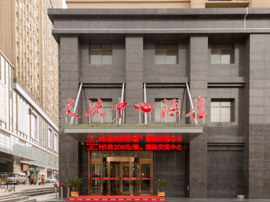国际交流中心店