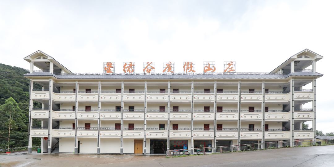 东源星绿谷度假山庄