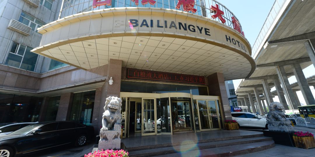 乌鲁木齐白粮液酒店