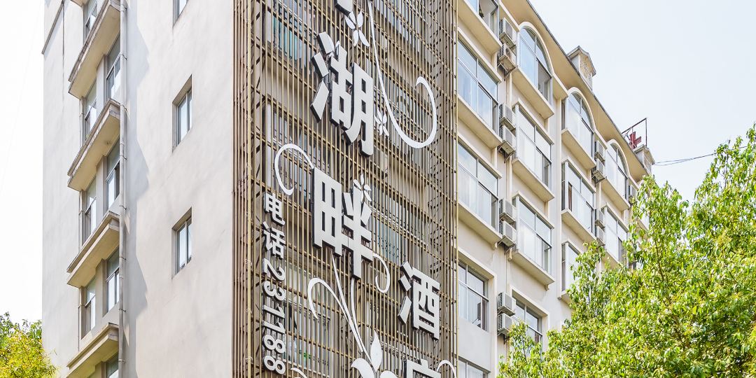 普洱梅溪湖畔酒店