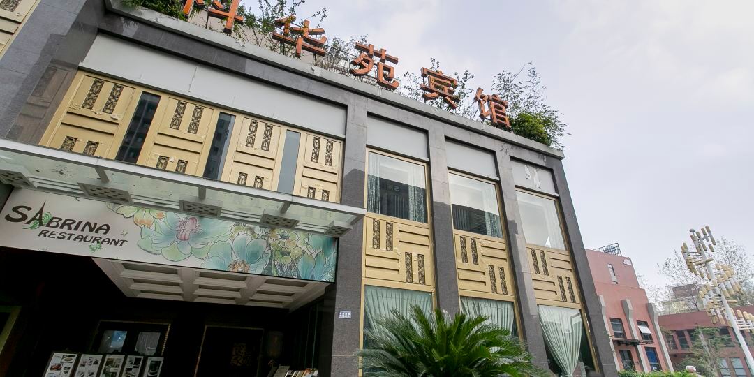 科华园宾馆(科华北路店)