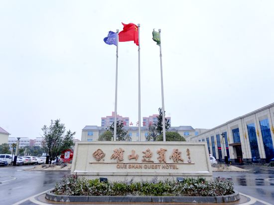 确山县迎宾馆