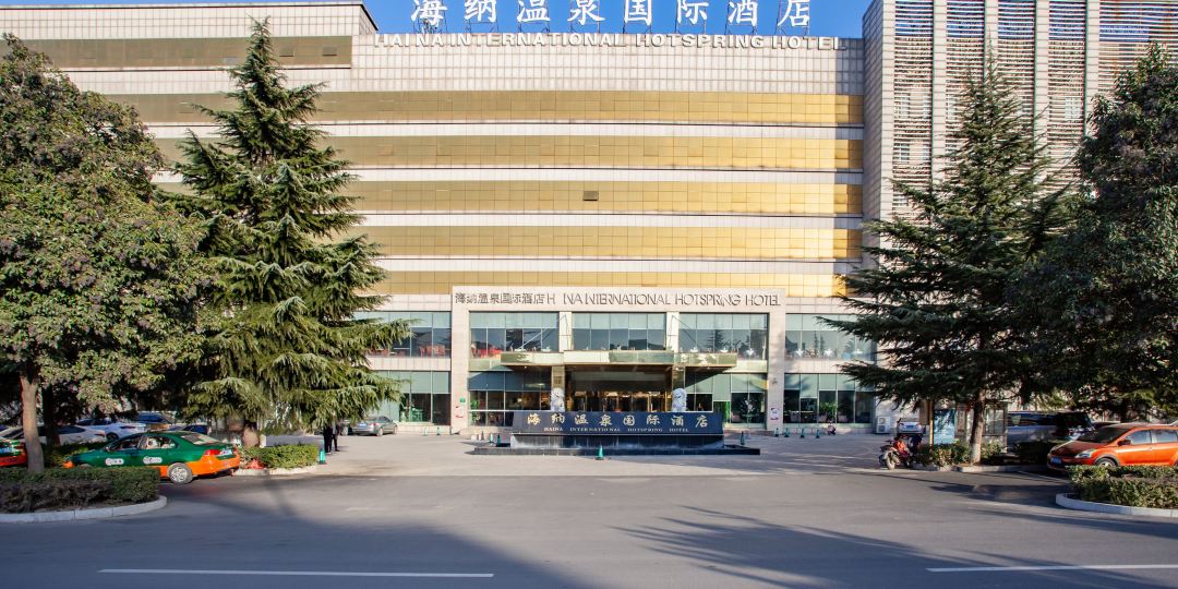 海纳汉 温泉国际酒店