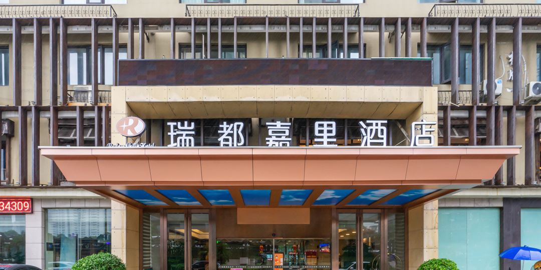 瑞都嘉里溪店(杭州西湖文化广场地铁站店)