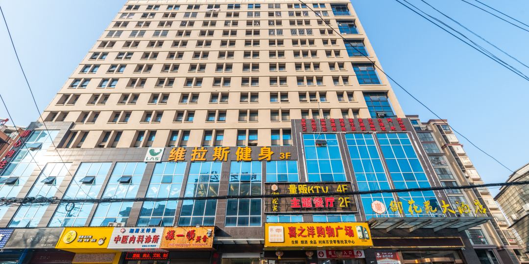 御花苑大洒店