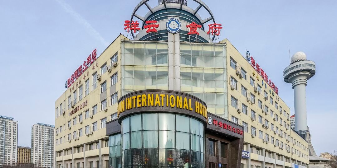 祥云国际酒酒店