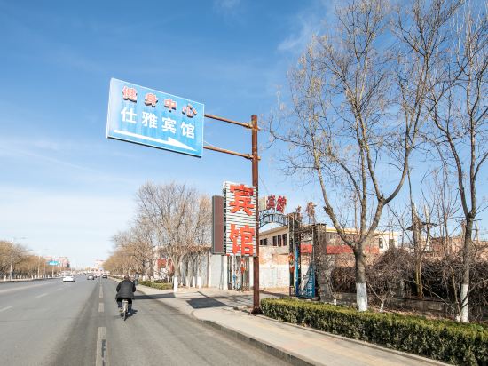 天津仕雅旅馆