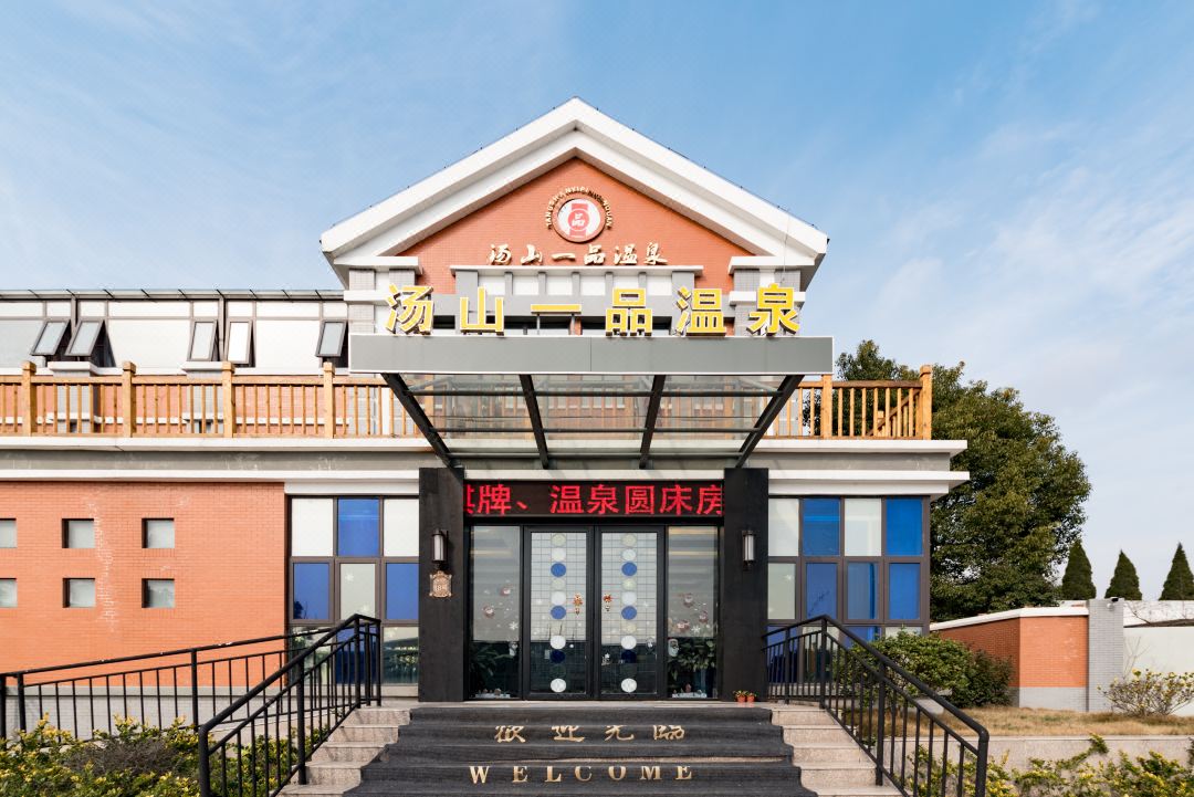 Tangshan Yipin Hot Spring Hotel