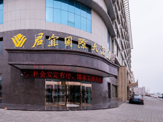君宜国际酒店店