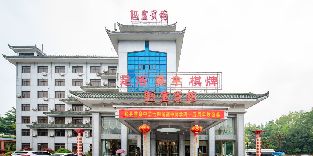 陋室殡棺