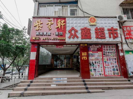 紫云轩晌午宾馆