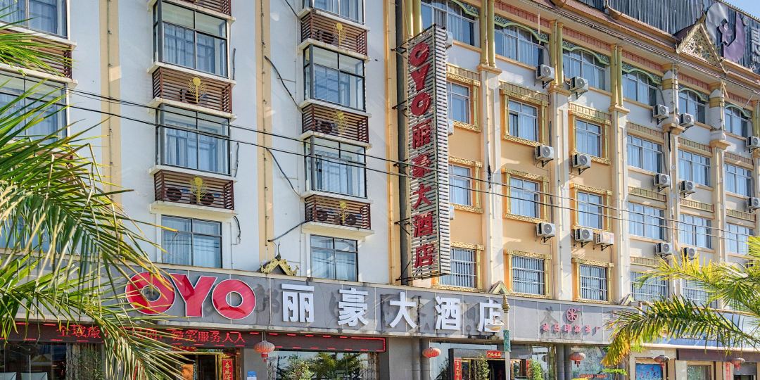 OYO丽豪大酒店(中缅友谊馆近新华路1店)