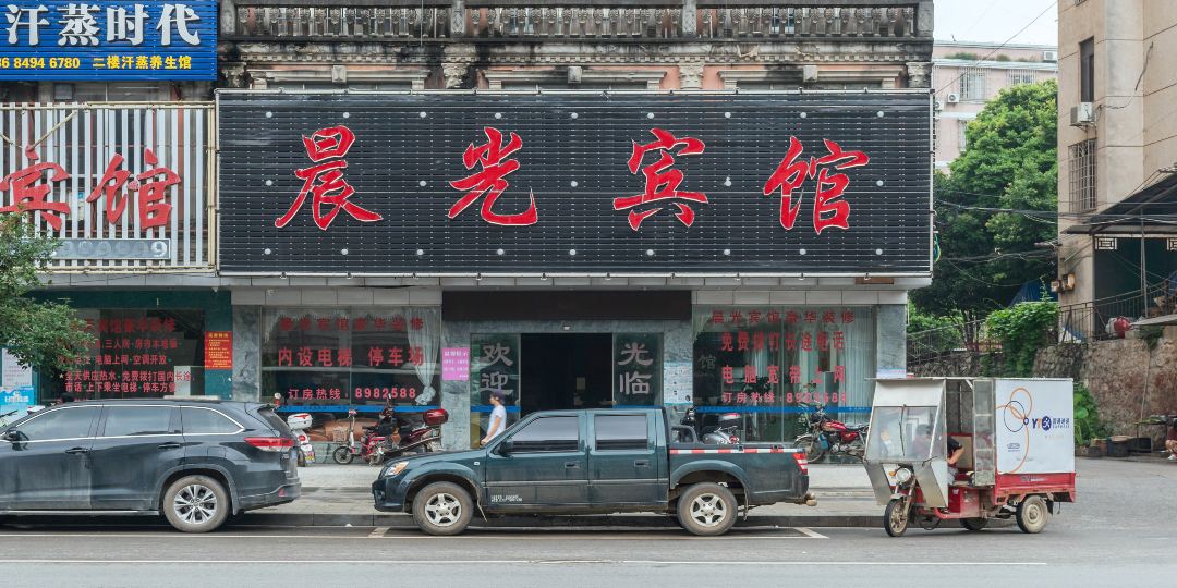 晨嗨光宾馆(钟山西路店)