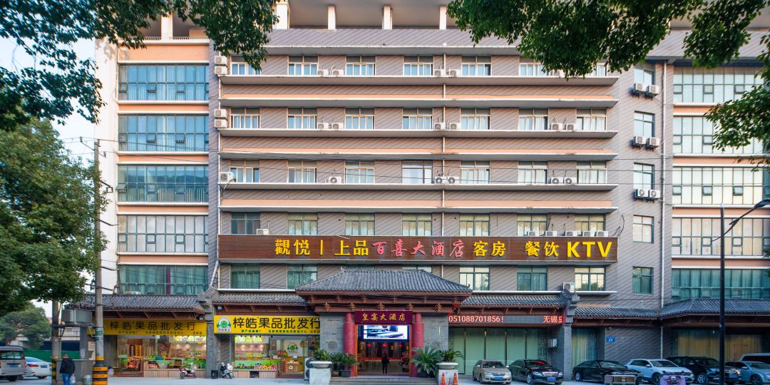 关悦上品酒店(原百喜大酒店)