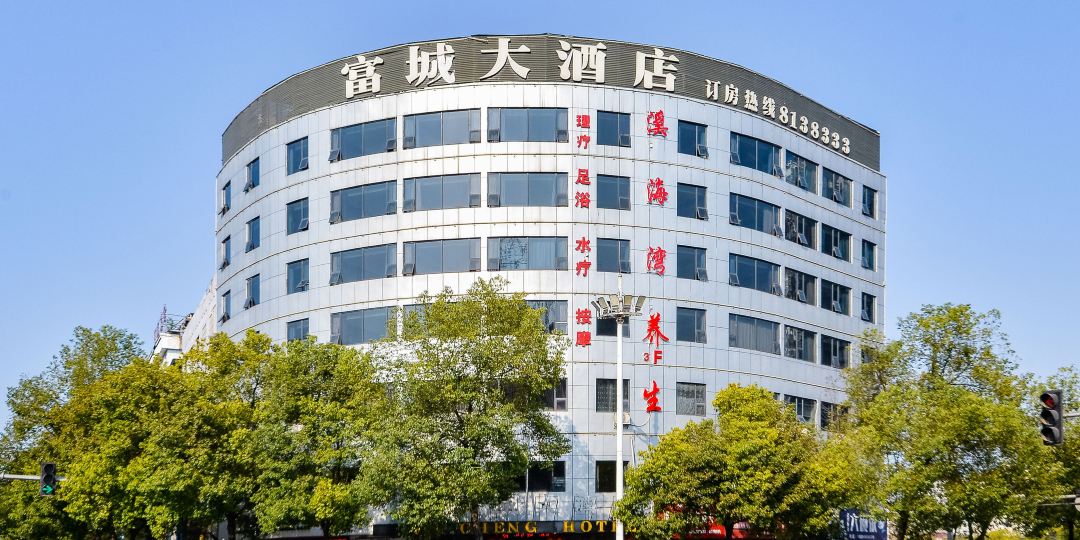 富城大洒店(正清路)