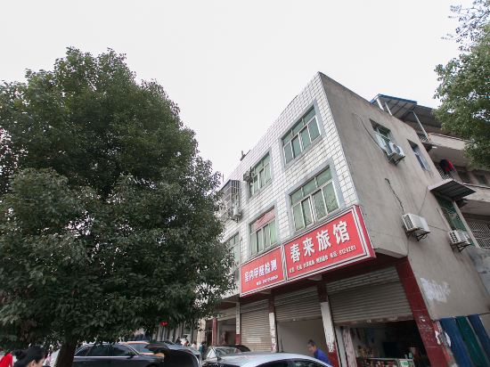 黄冈春来宾馆