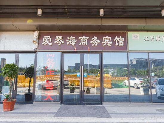 爱情海商务宾馆