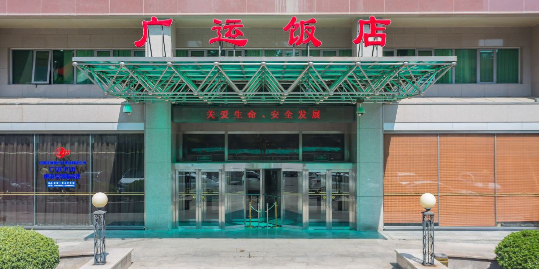 广运酒店
