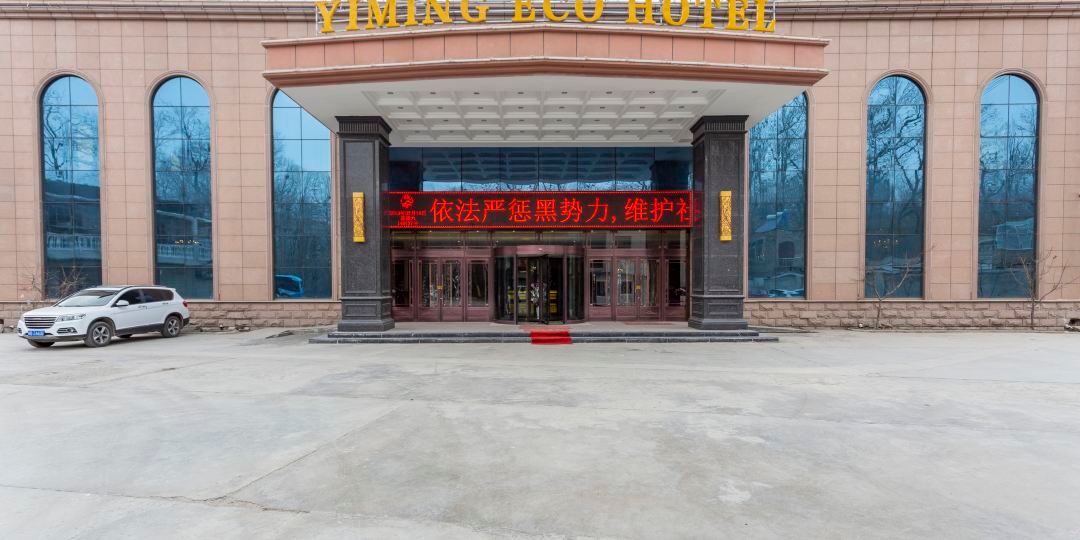 大通亿铭生态酒店