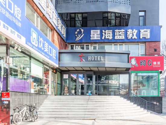 HOTEL酒店(沈阳怀院门地铁口店)