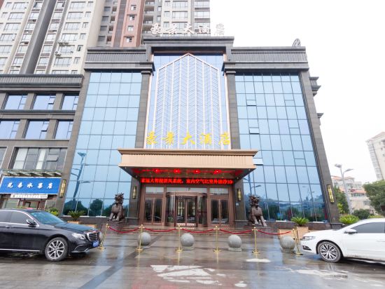 乐平好景大酒店