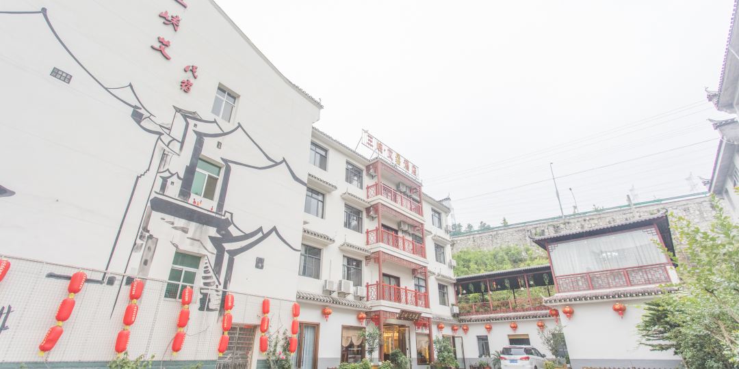宜昌市峡艾主题民宿酒店
