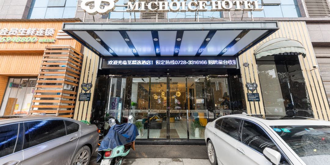 觅精选酒店(仙弦瓣)