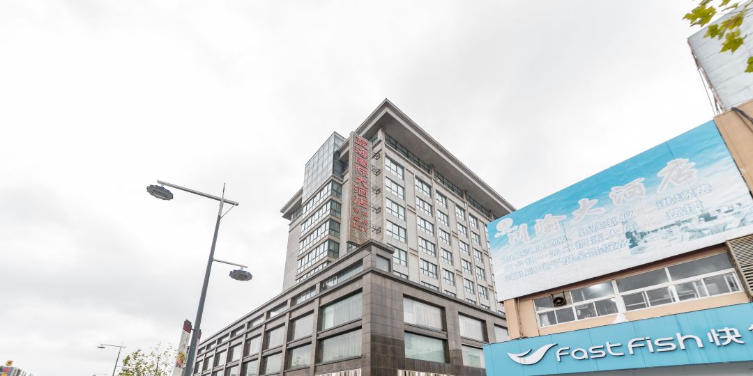 兰海国际酒店