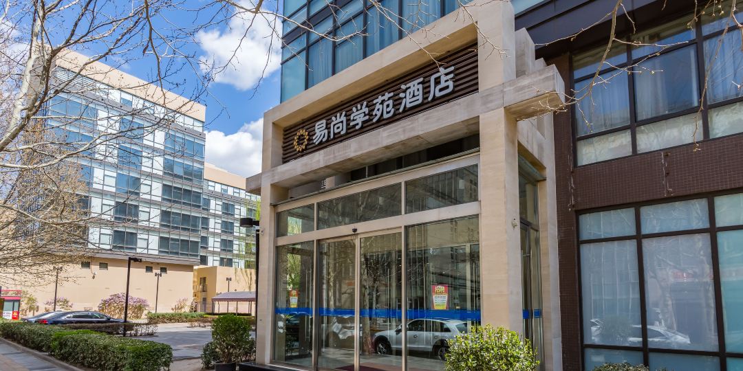 易尚学苑酒店(丰台科技园总部基地店)