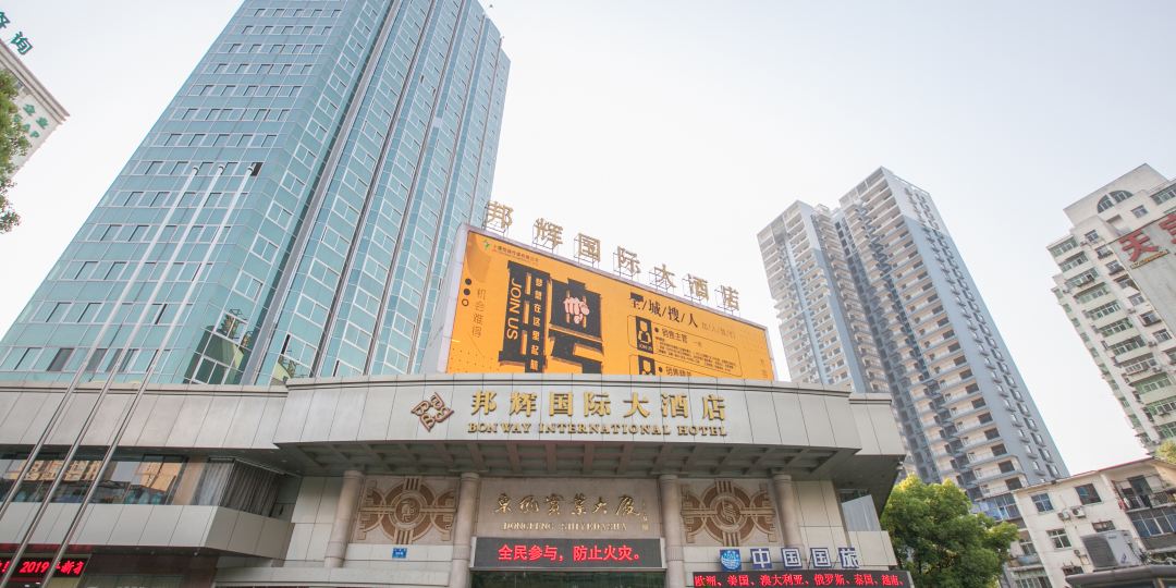 邦辉国际酒店