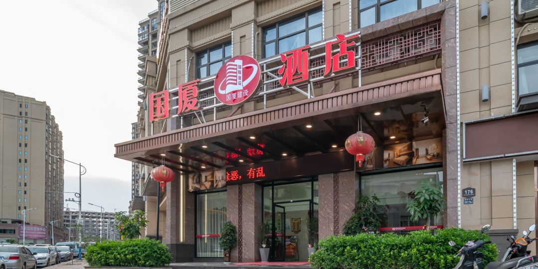 国夏酒店