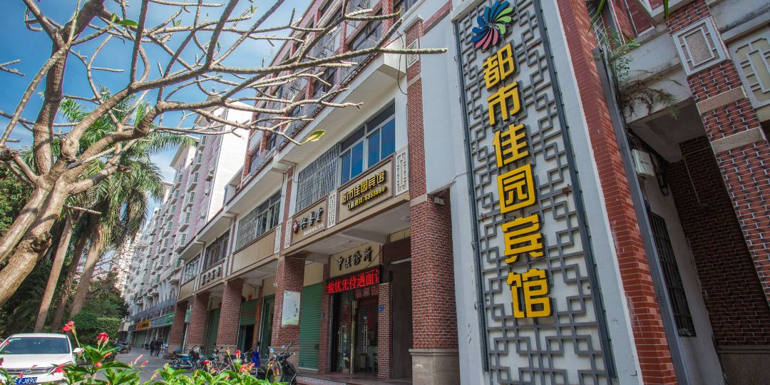 漳州市都佳园宾馆(漳州市医院店)