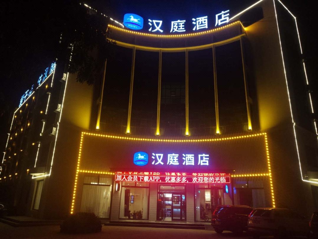 HanTing Hotel (Hejian Chengyuan Middle Road)