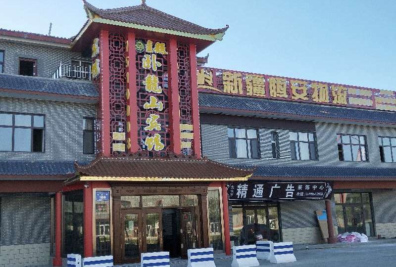 北屯市卧龙山主体宾馆