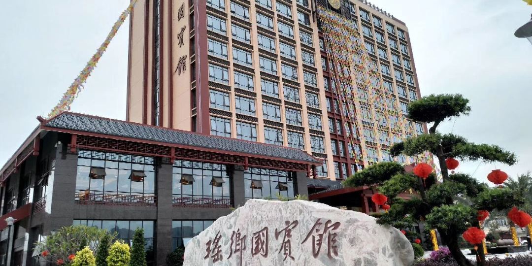 瑶乡国滨馆