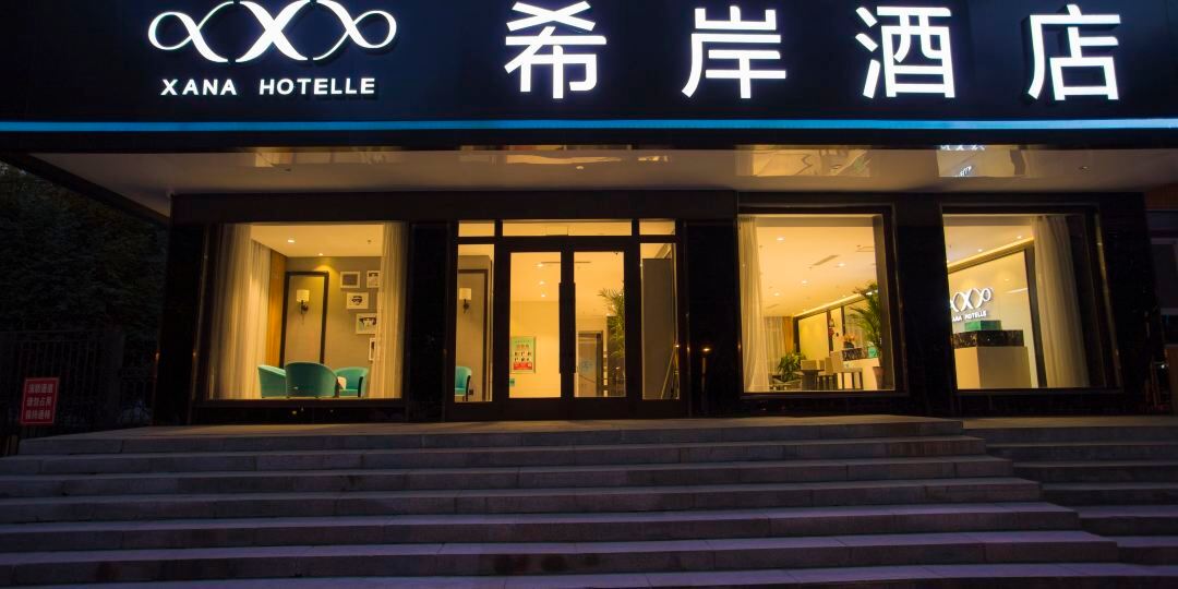 西岸酒店(石河子军垦博物馆店)