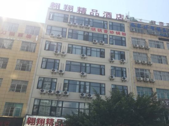 新义翱翔精品酒店
