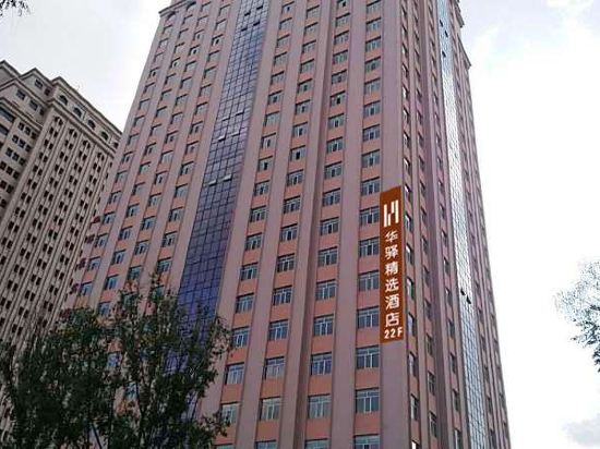 如家驿驿系列-西宁生物园区华驿精选酒店
