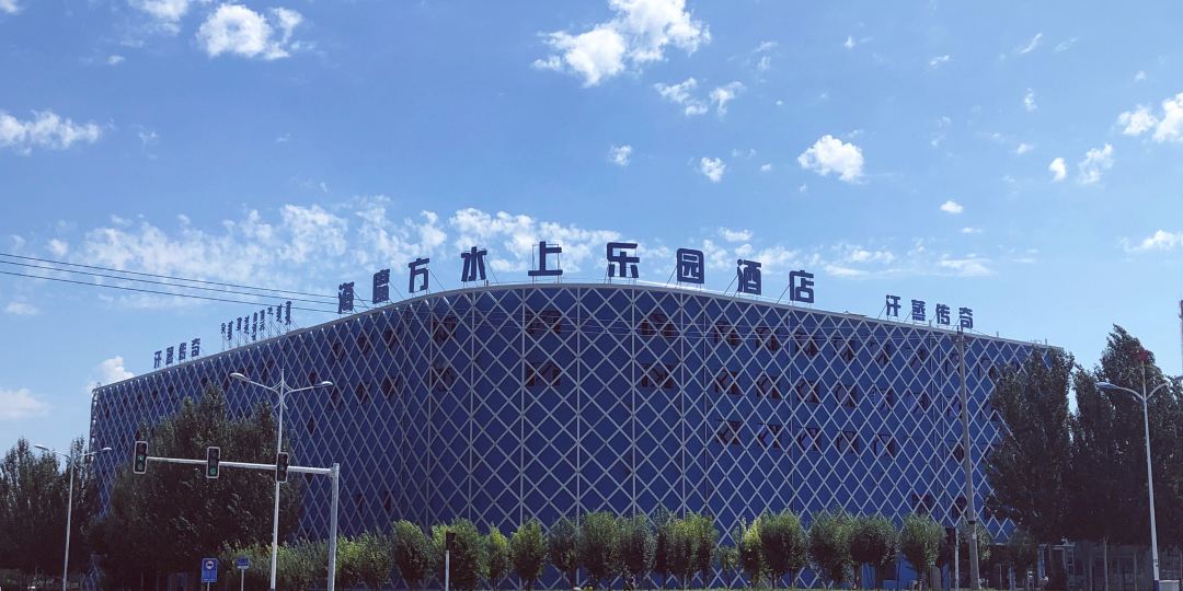海魔方水上公园酒店