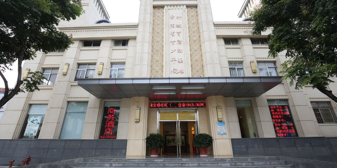 云难青少年校外教育活动基地