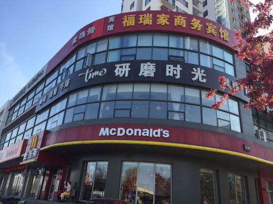 福瑞家商务酒店(天津工业职业学院店)